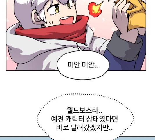 판타지 여동생! 124화 8