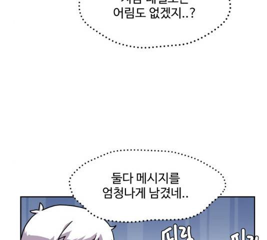 판타지 여동생! 124화 10