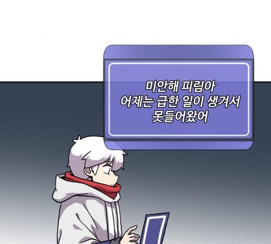 판타지 여동생! 124화 12