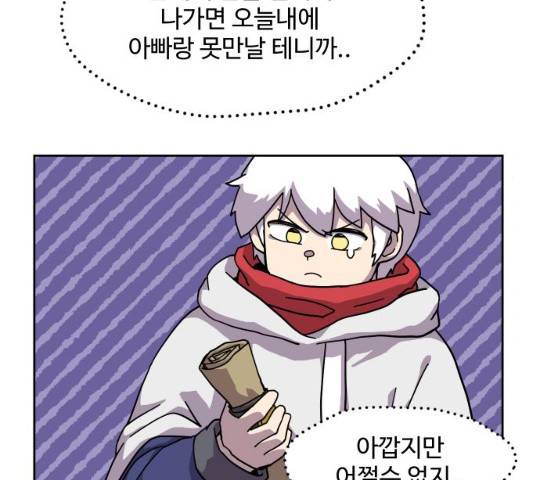 판타지 여동생! 124화 15