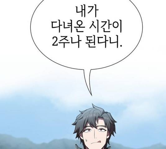 튜토리얼 탑의 고인물 83화 3