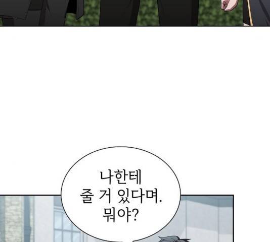 튜토리얼 탑의 고인물 83화 5