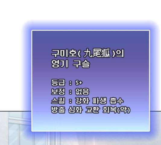 튜토리얼 탑의 고인물 83화 7