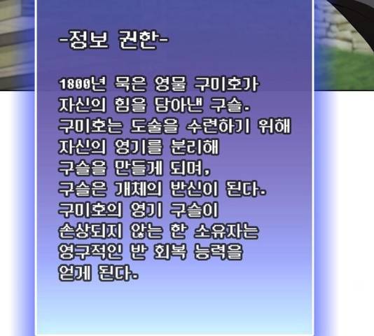 튜토리얼 탑의 고인물 83화 9