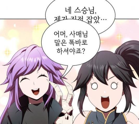 튜토리얼 탑의 고인물 83화 15