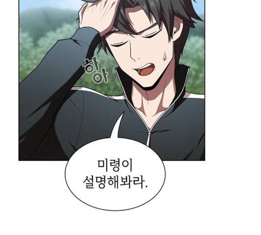 튜토리얼 탑의 고인물 83화 22