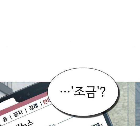 튜토리얼 탑의 고인물 83화 31