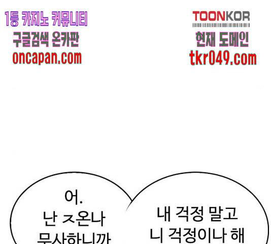 급식아빠 44화 55