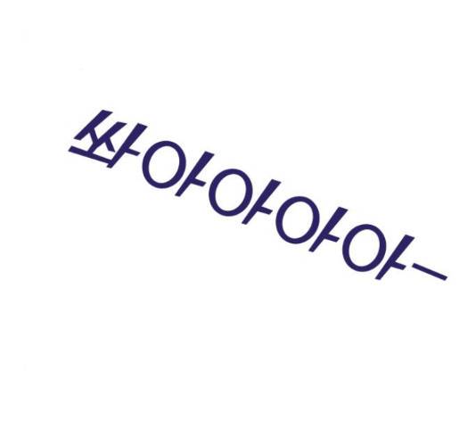 여주실격! 95화 3