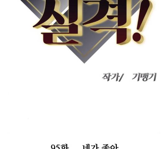 여주실격! 95화 10
