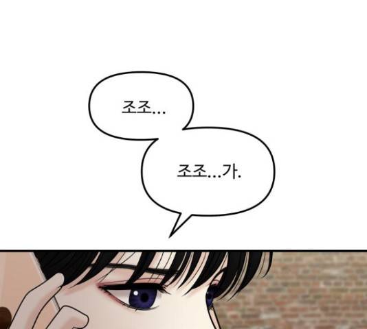 여주실격! 95화 18