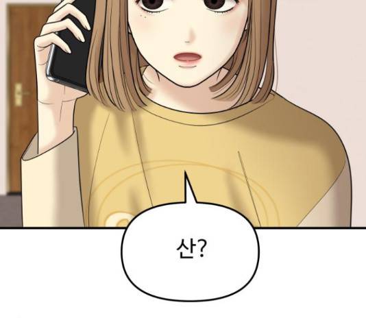 여주실격! 95화 24