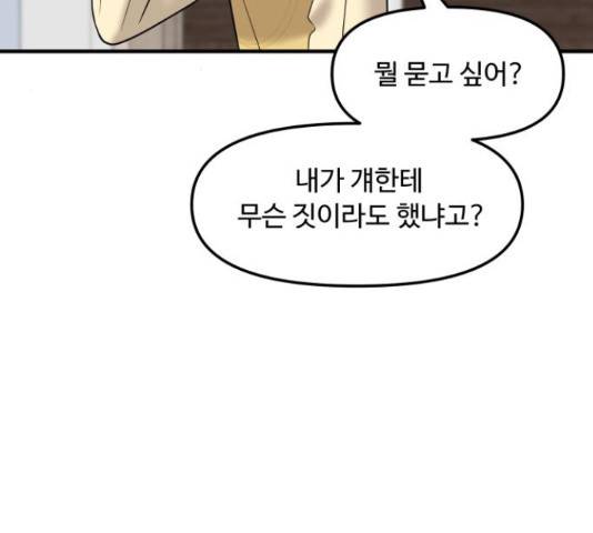 여주실격! 95화 36