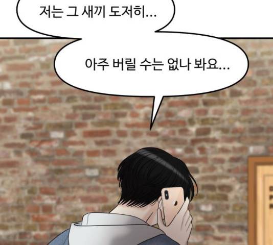 여주실격! 95화 44