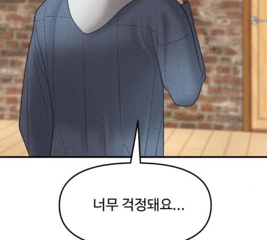 여주실격! 95화 45
