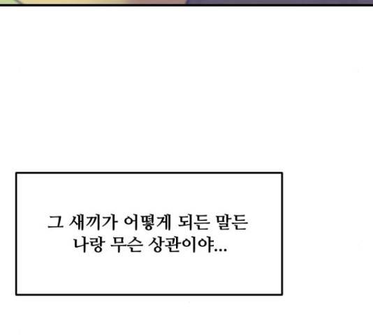 여주실격! 95화 50