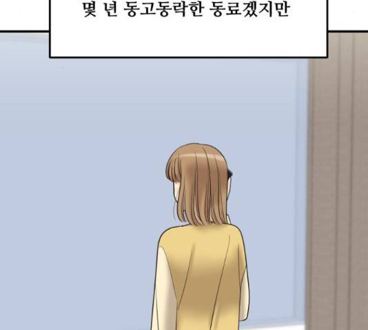 여주실격! 95화 52