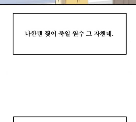 여주실격! 95화 53