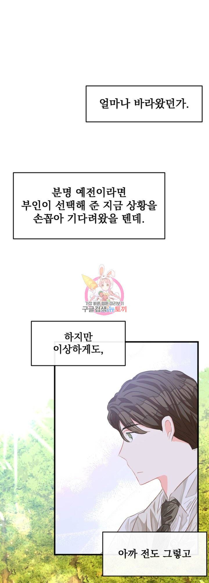 120일의 계약결혼 39화 1