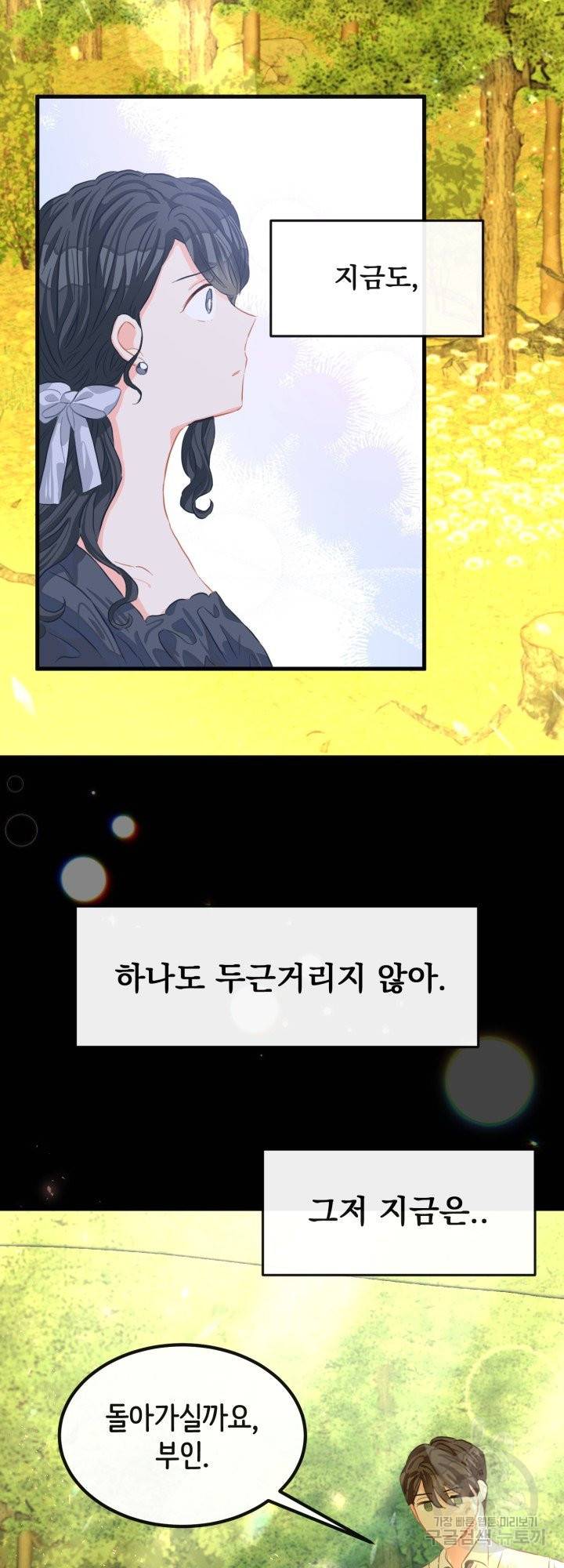 120일의 계약결혼 39화 2