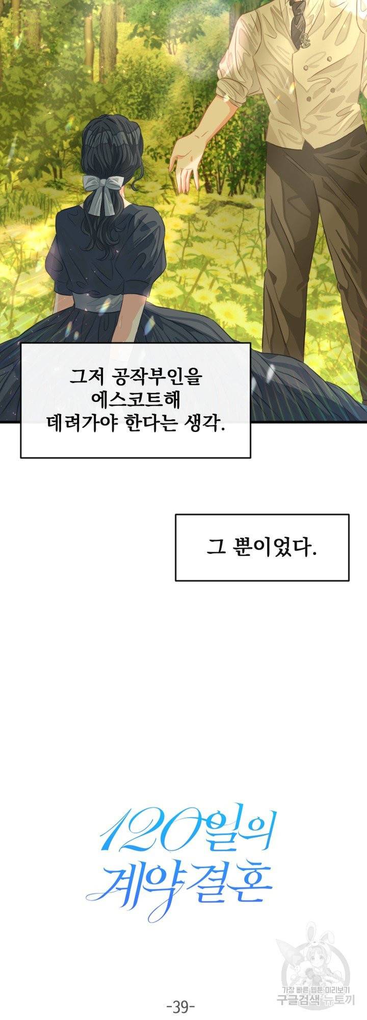 120일의 계약결혼 39화 3