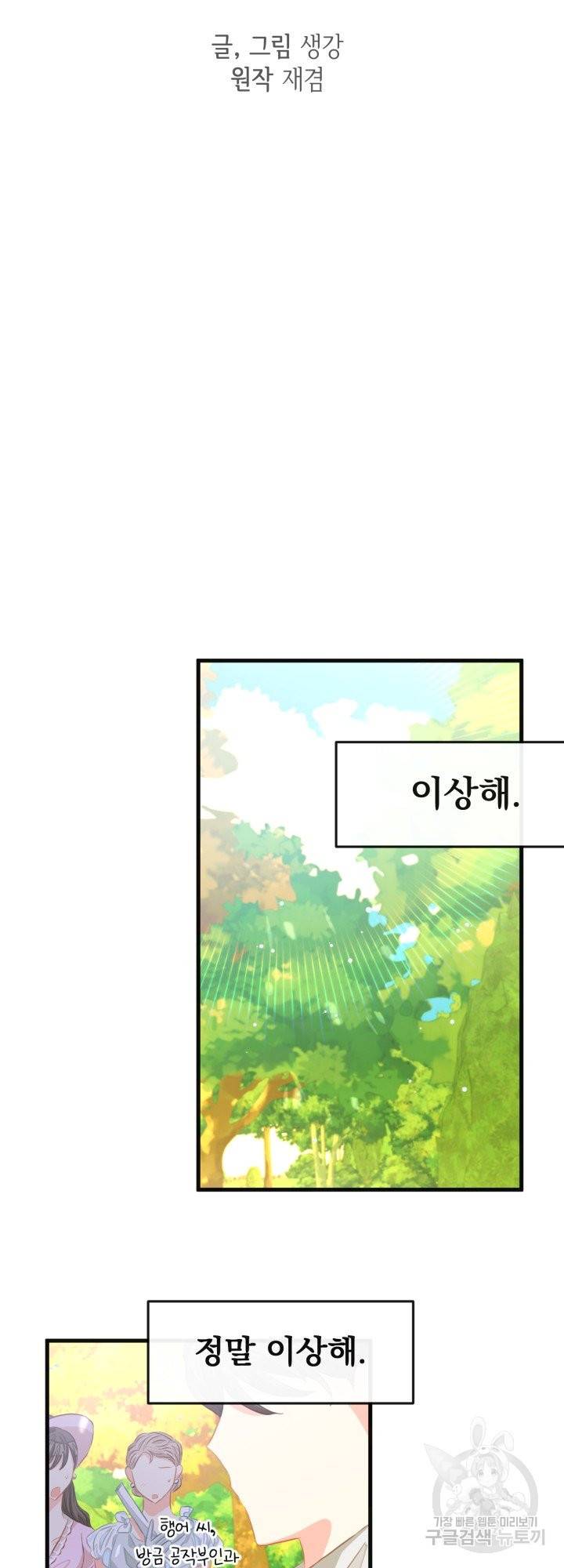 120일의 계약결혼 39화 4