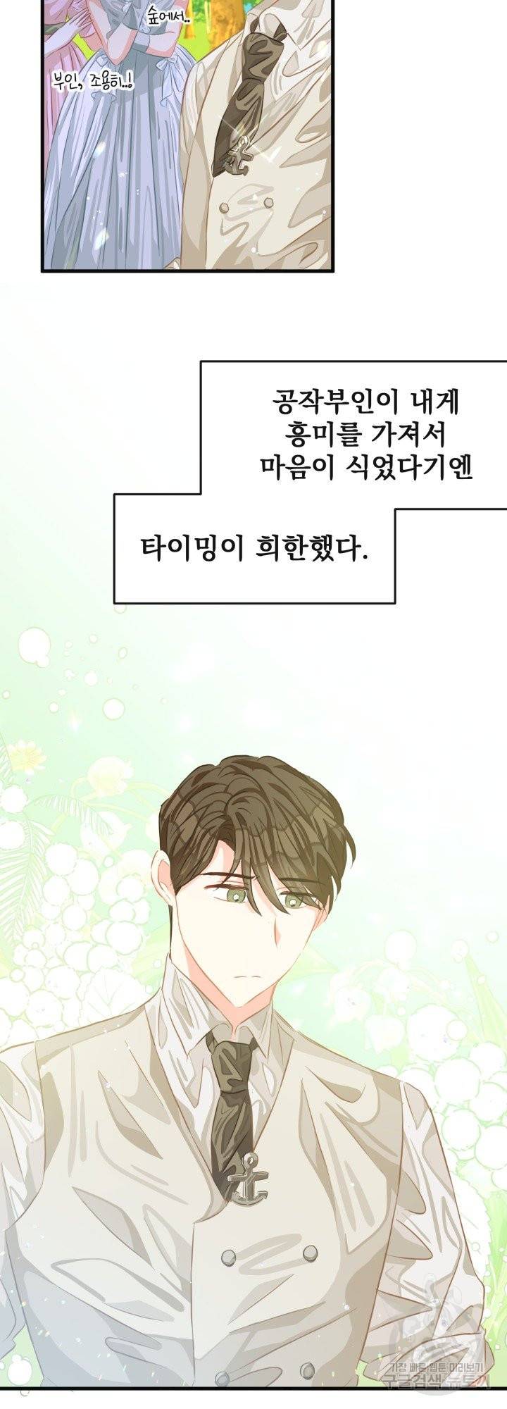 120일의 계약결혼 39화 5
