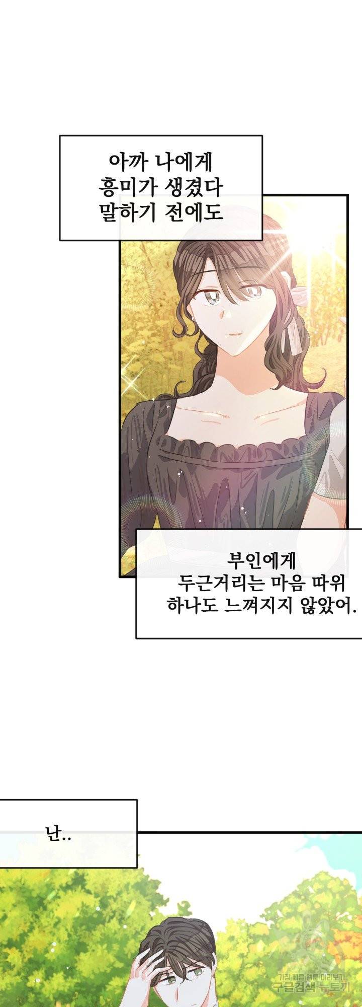 120일의 계약결혼 39화 6