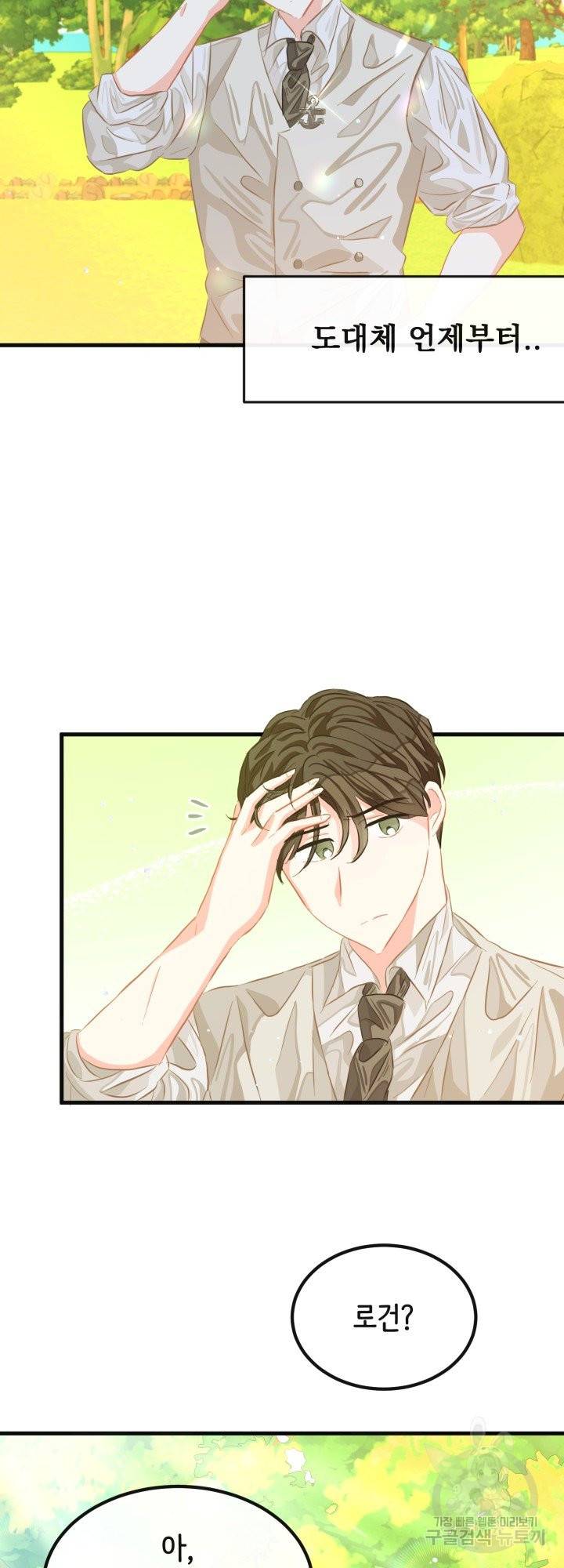 120일의 계약결혼 39화 7