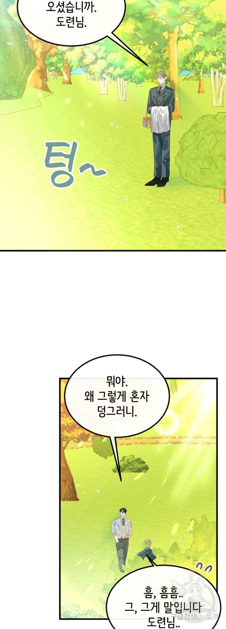 120일의 계약결혼 39화 8