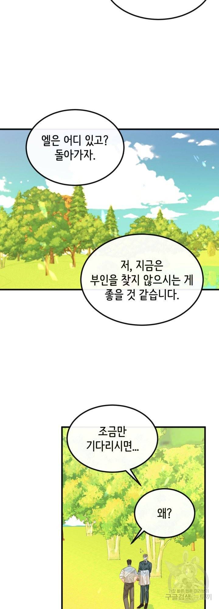 120일의 계약결혼 39화 9