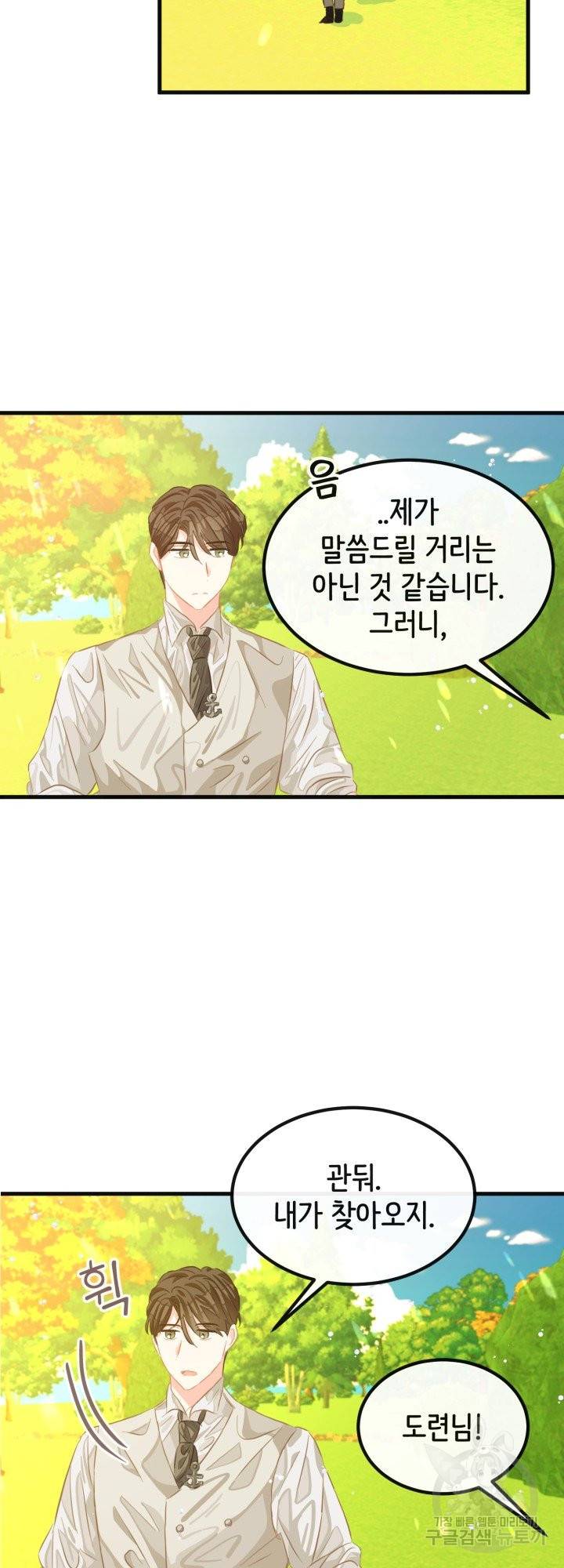 120일의 계약결혼 39화 10