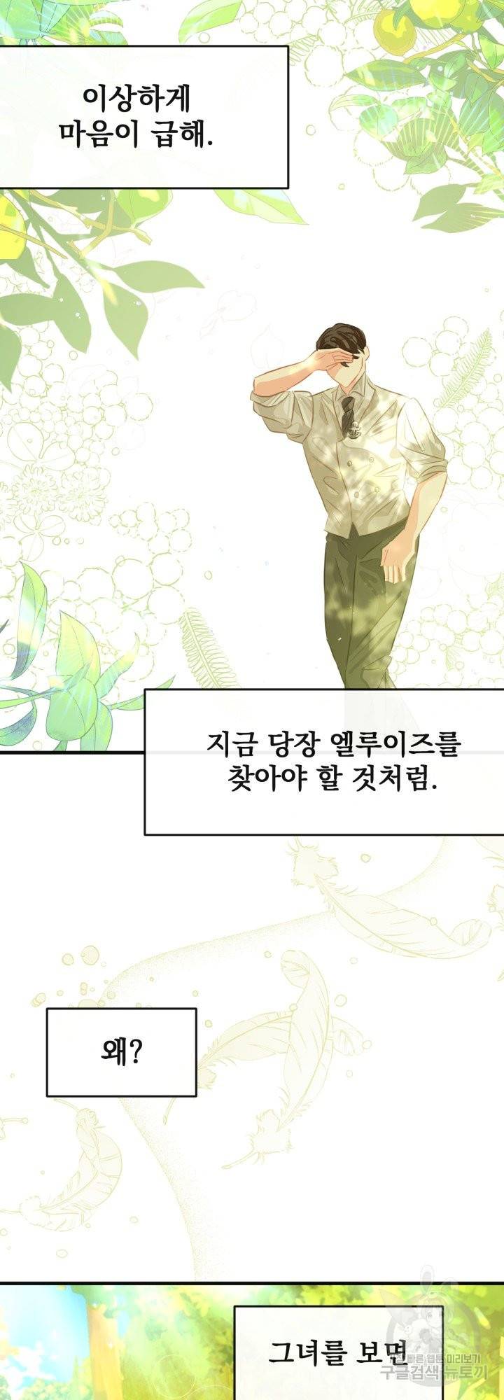 120일의 계약결혼 39화 12