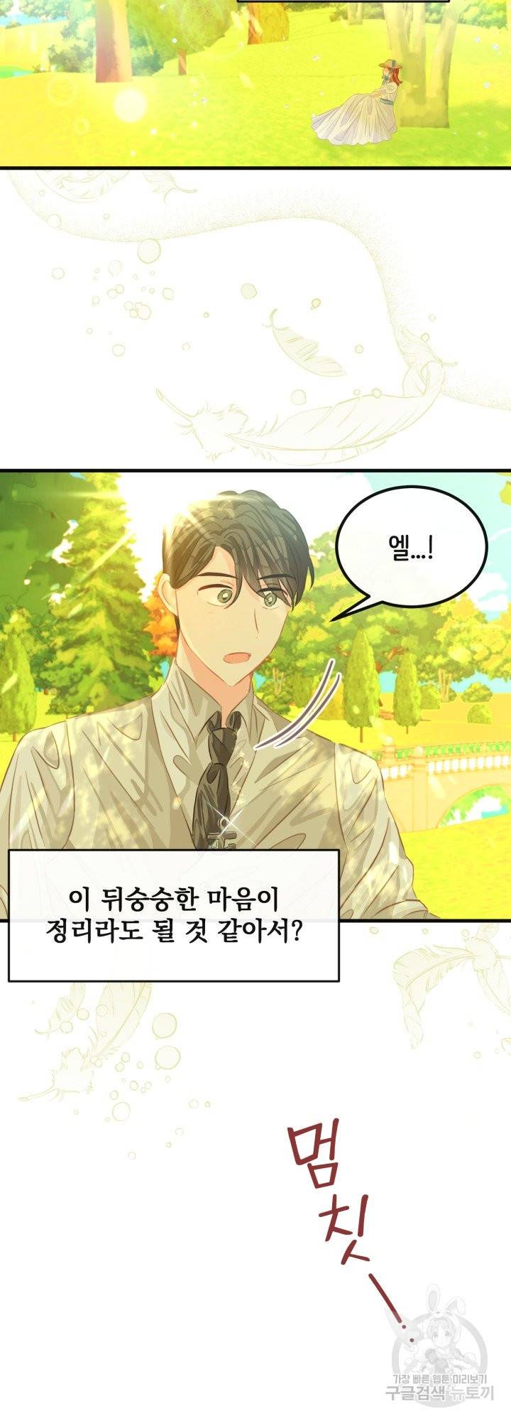 120일의 계약결혼 39화 13