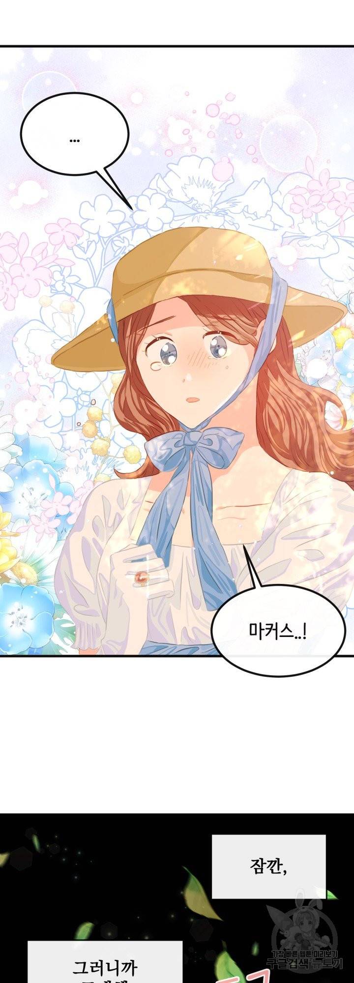 120일의 계약결혼 39화 15