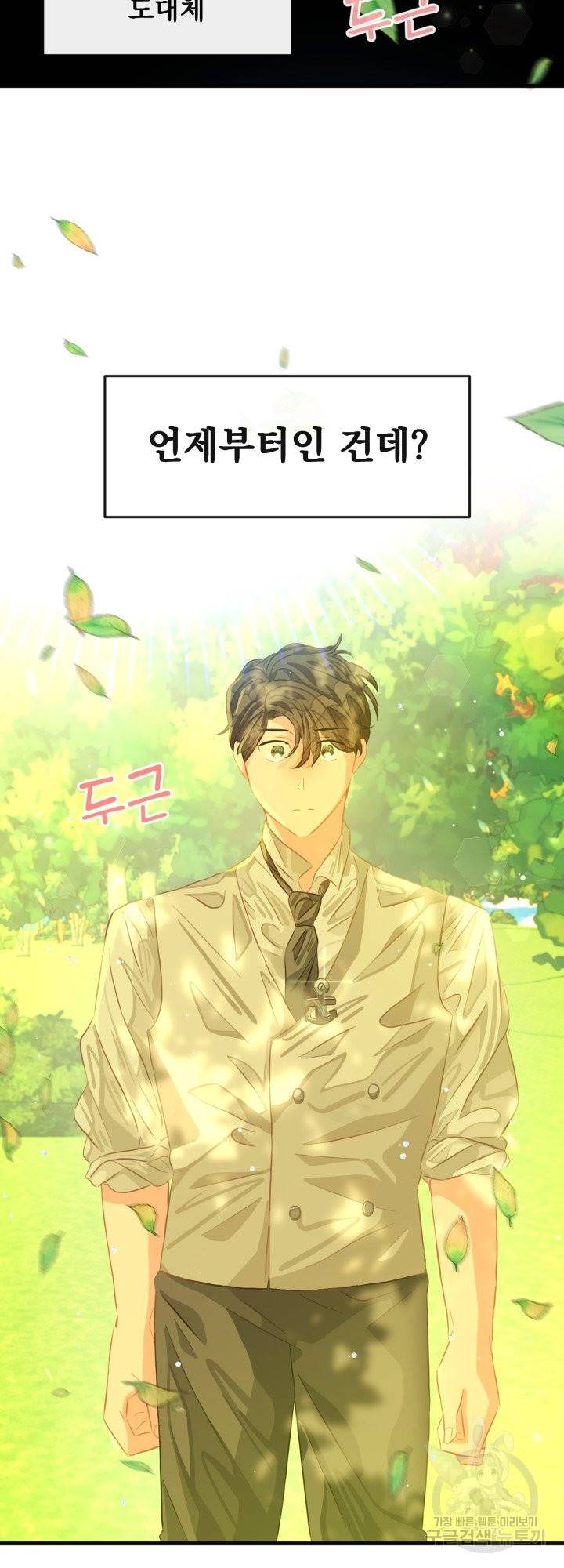 120일의 계약결혼 39화 16
