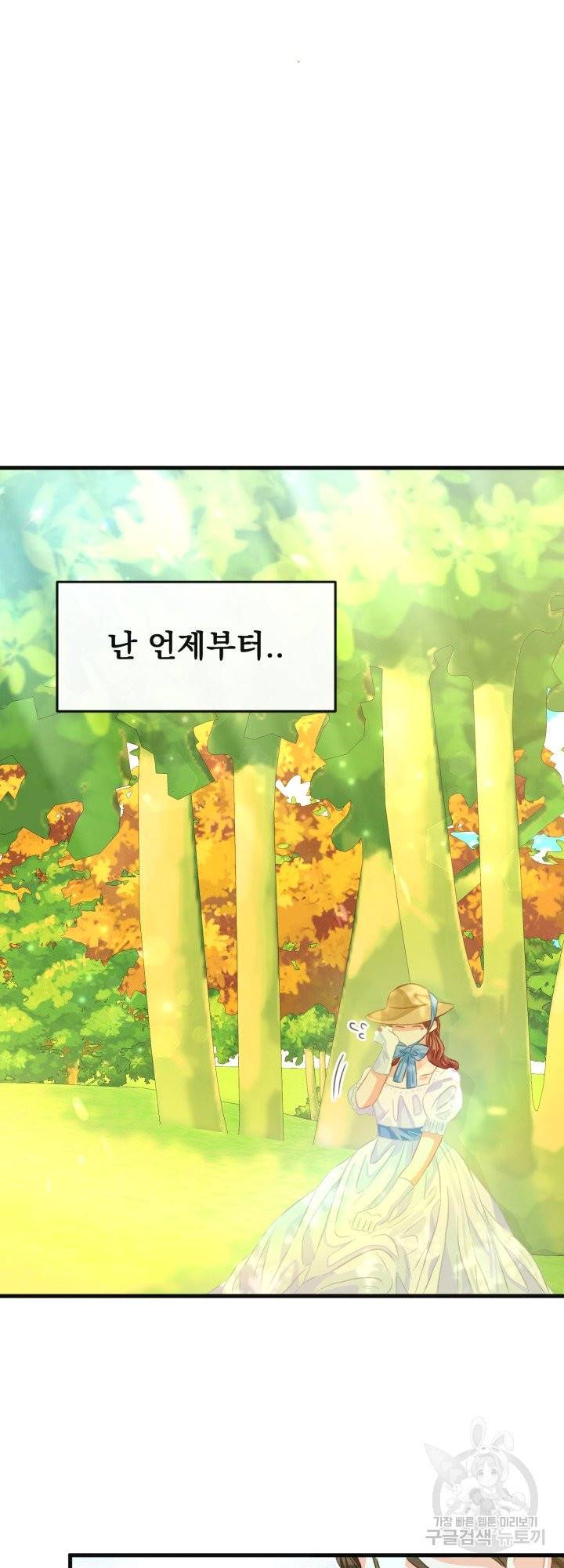 120일의 계약결혼 39화 17