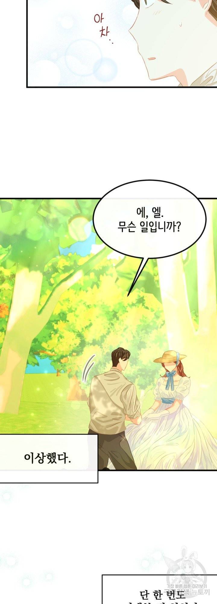 120일의 계약결혼 39화 18