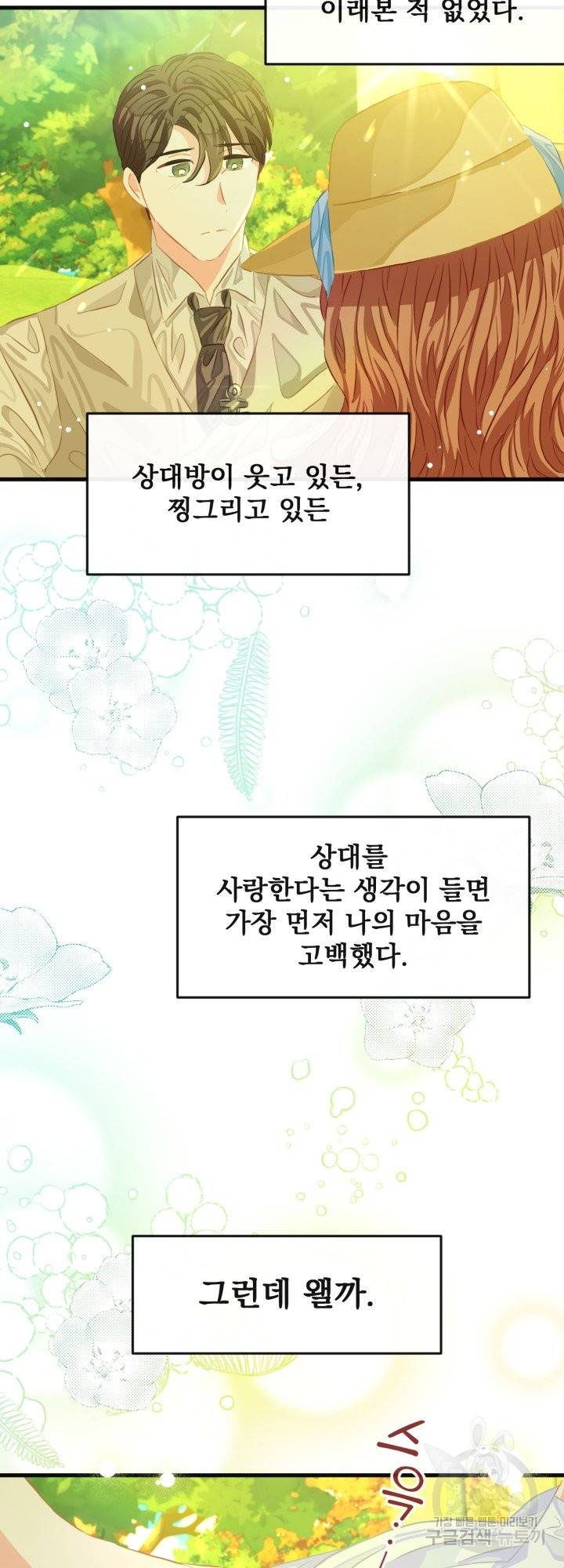 120일의 계약결혼 39화 19