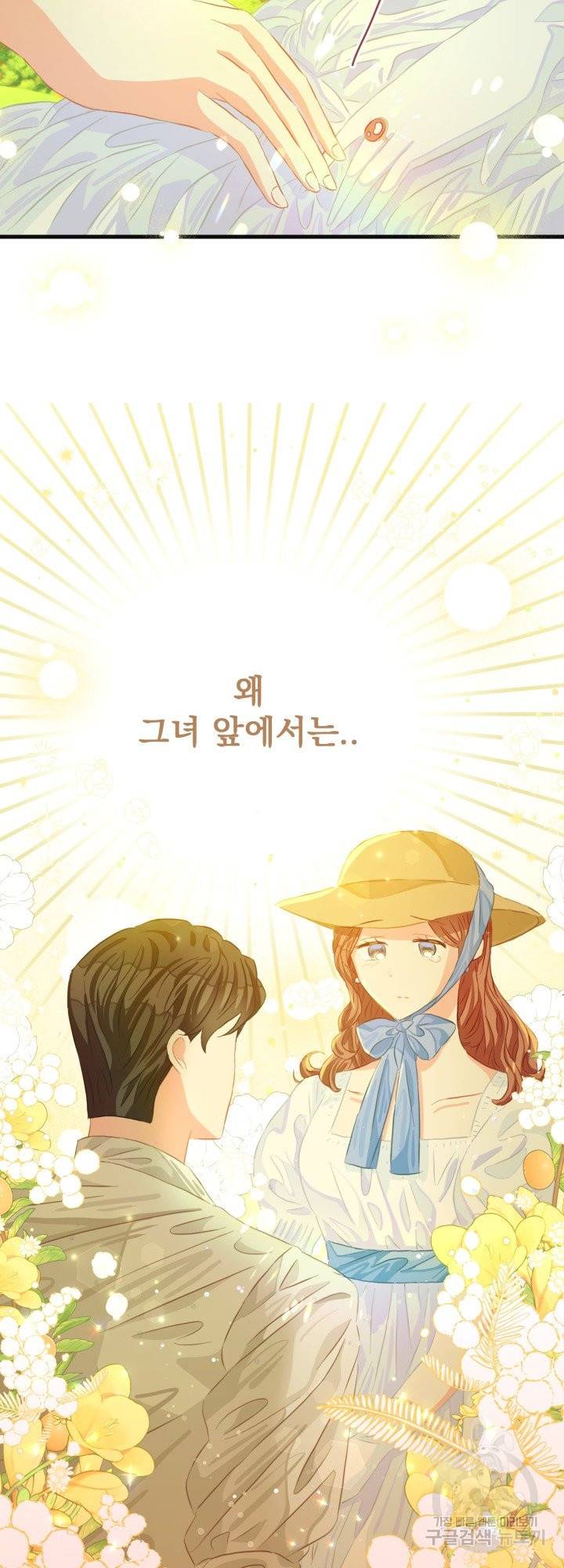 120일의 계약결혼 39화 20