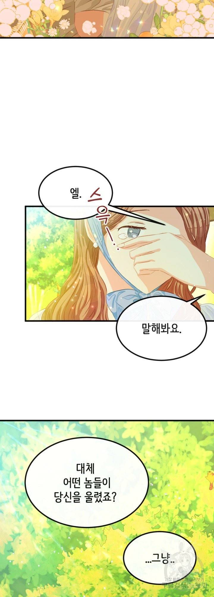 120일의 계약결혼 39화 21