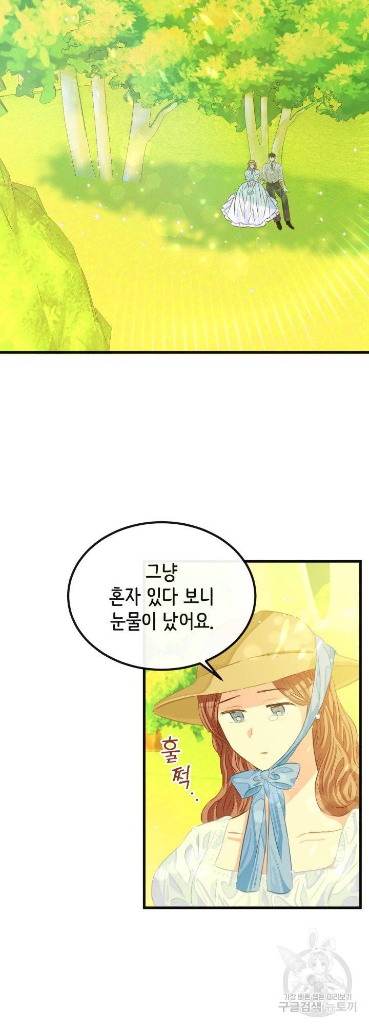 120일의 계약결혼 39화 22