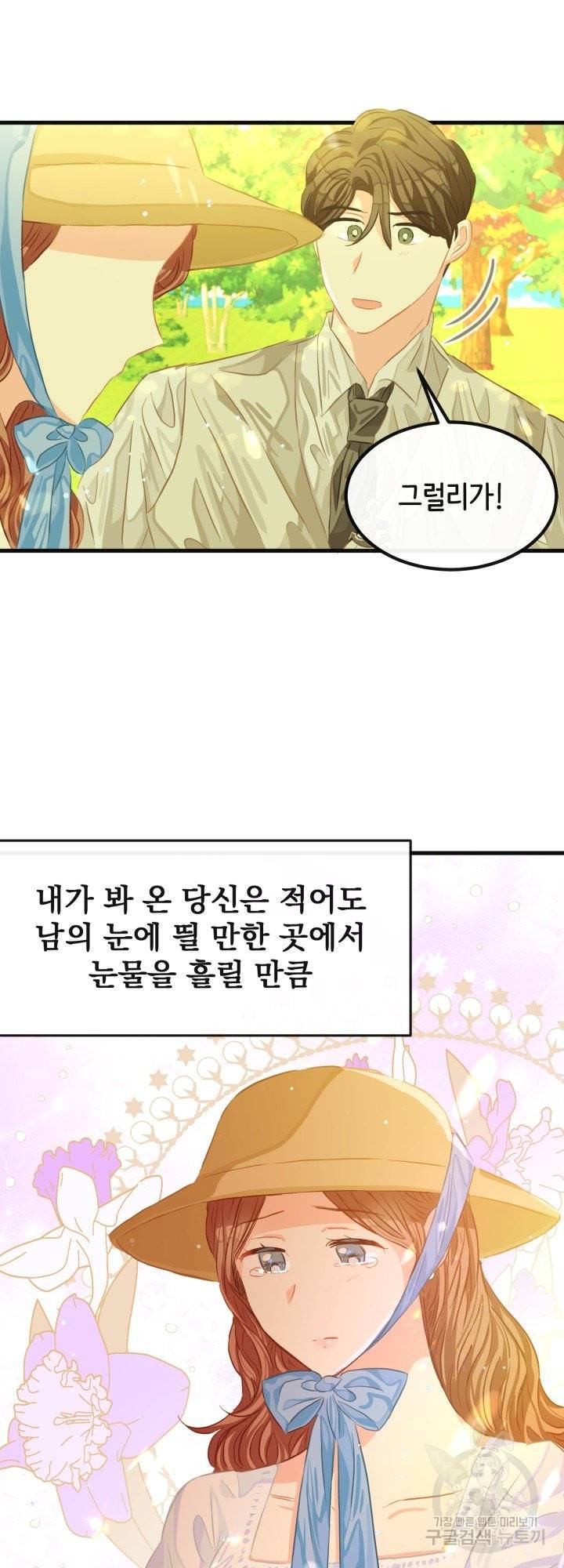 120일의 계약결혼 39화 23