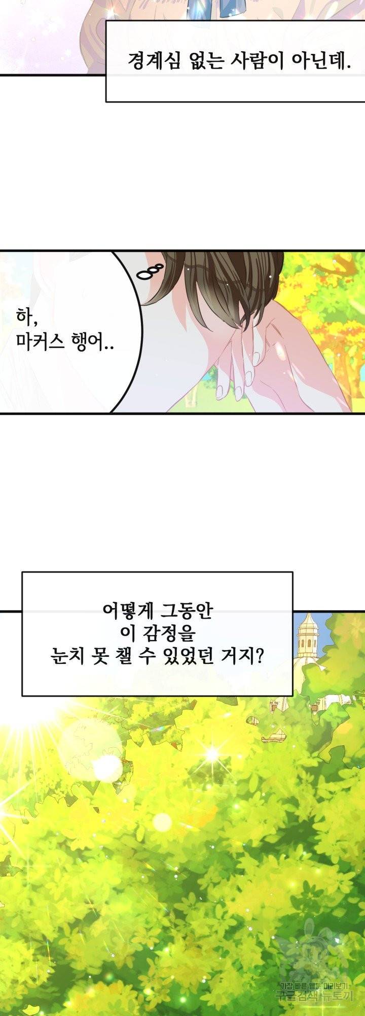 120일의 계약결혼 39화 24