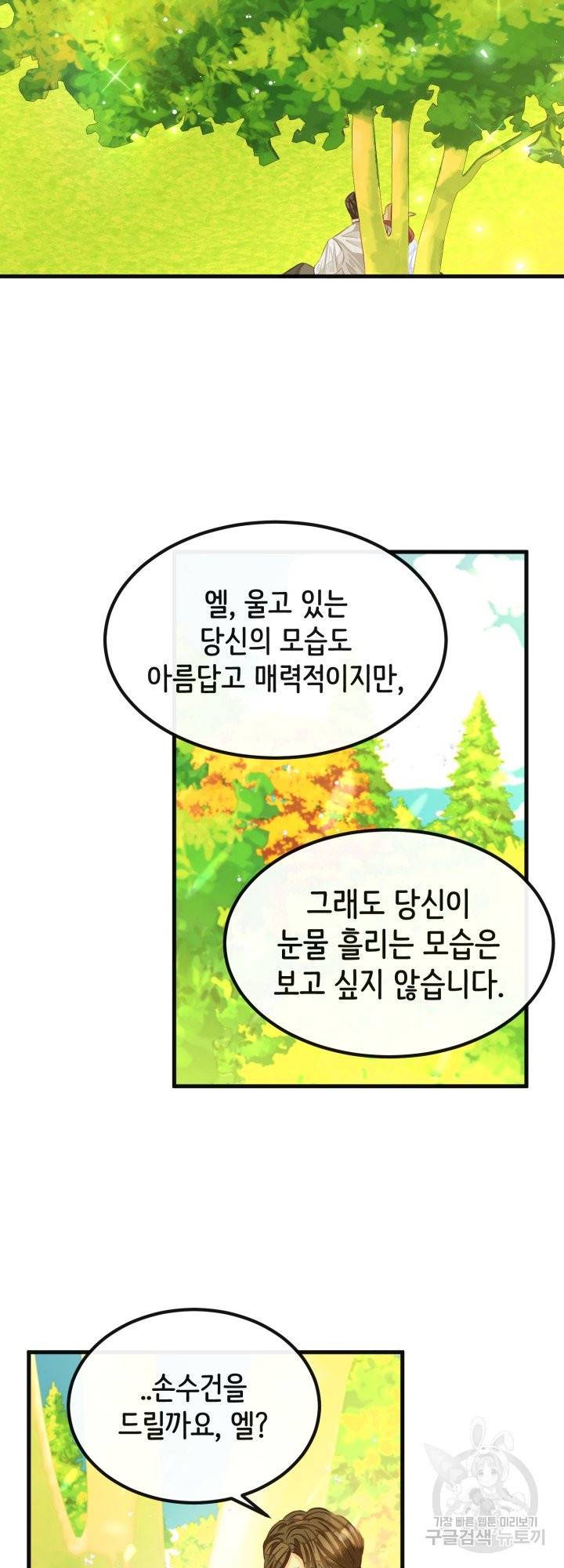 120일의 계약결혼 39화 25