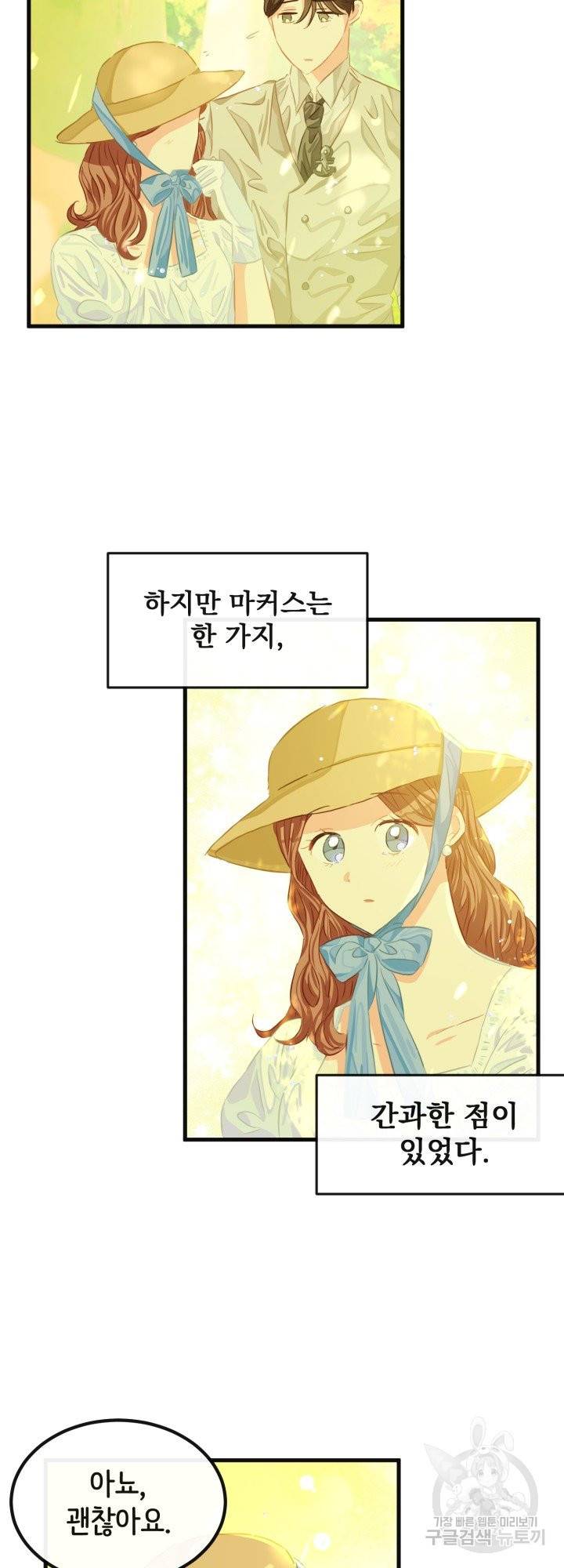 120일의 계약결혼 39화 26