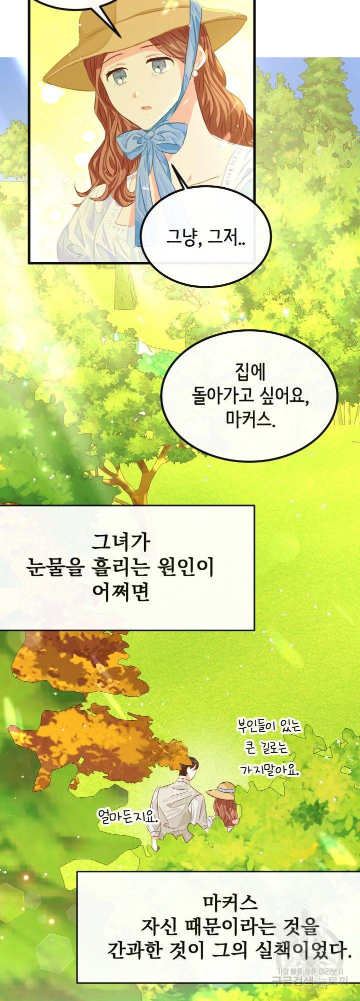 120일의 계약결혼 39화 27