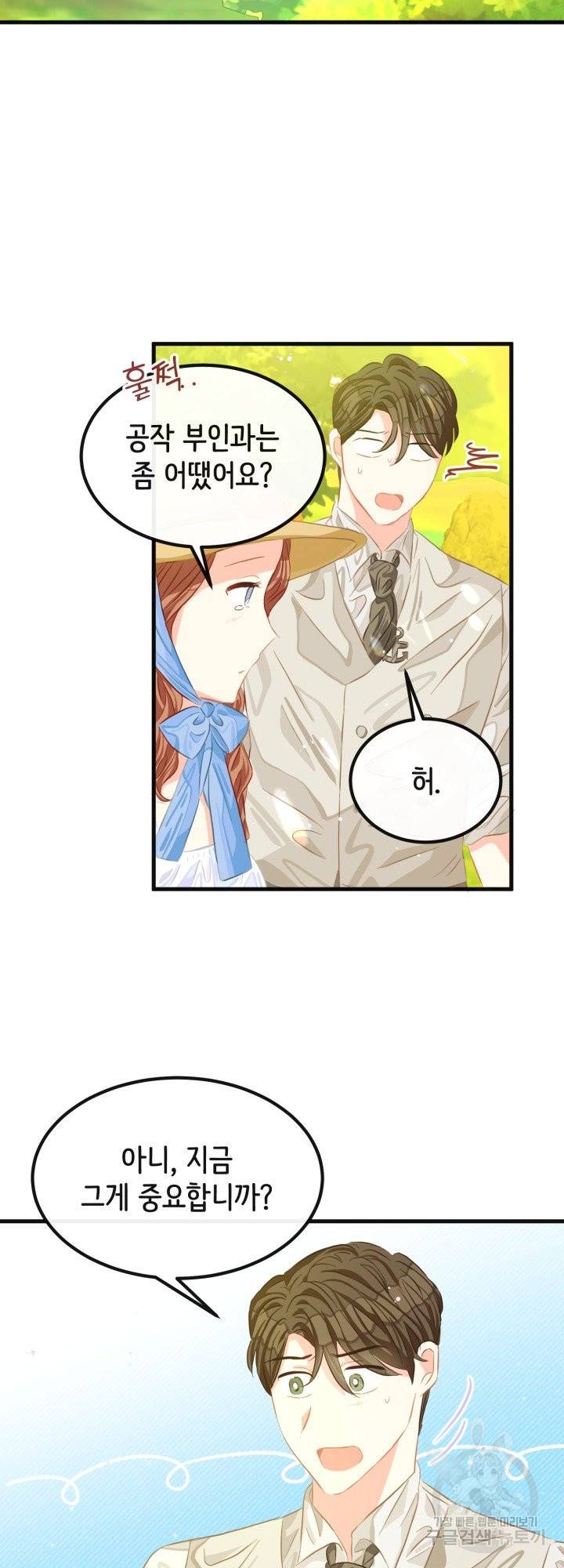 120일의 계약결혼 39화 28