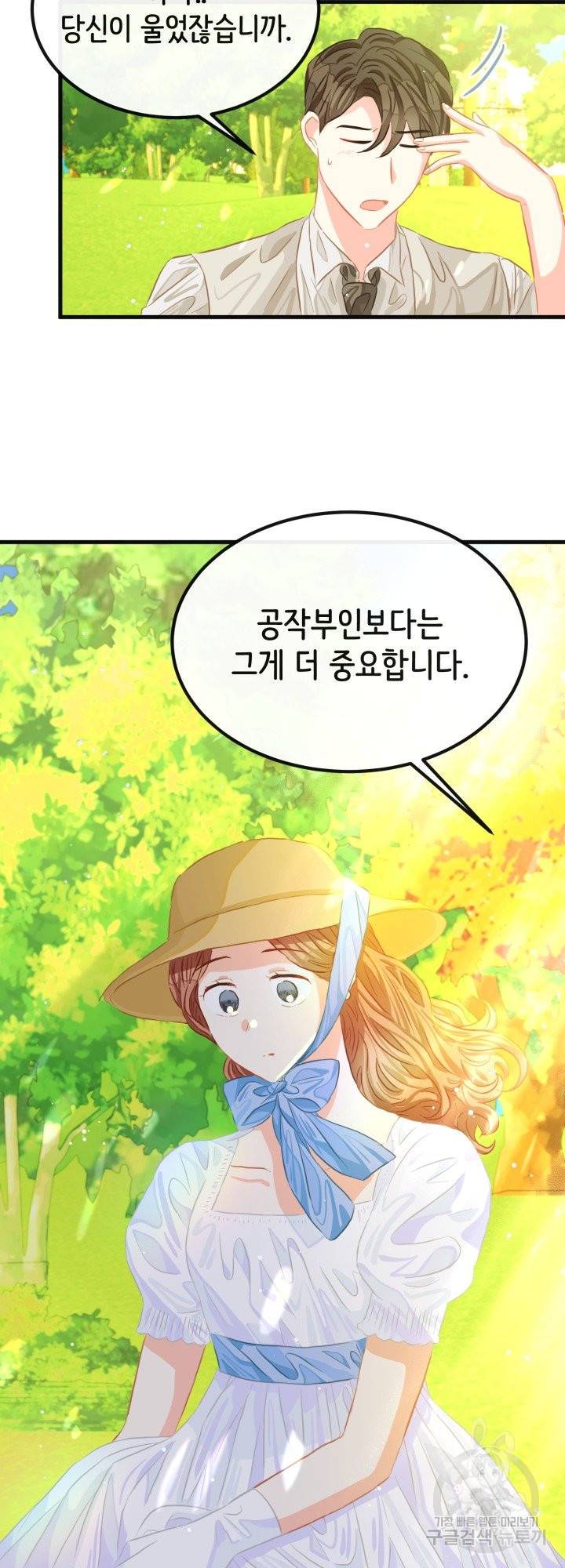 120일의 계약결혼 39화 30