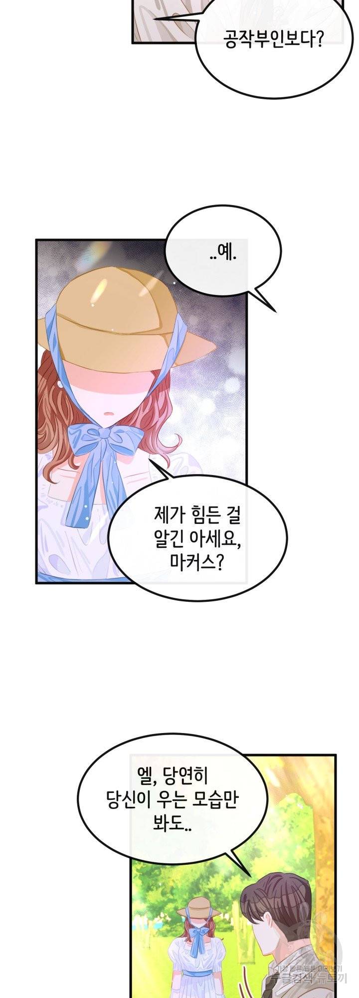 120일의 계약결혼 39화 32